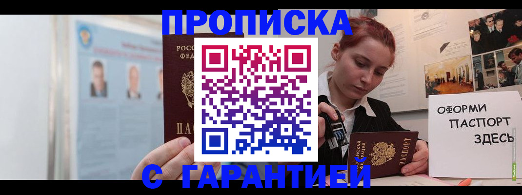 временная регистрация для школы в Сураже