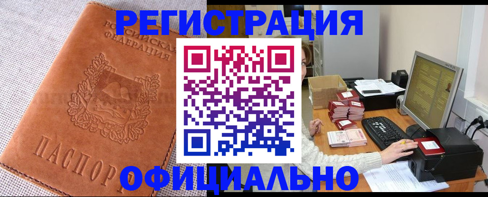 временная регистрация в Сураже